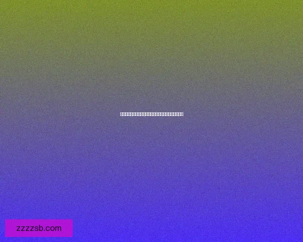 怒之煞刷新间隔时间解析及其在游戏中的影响与策略应用